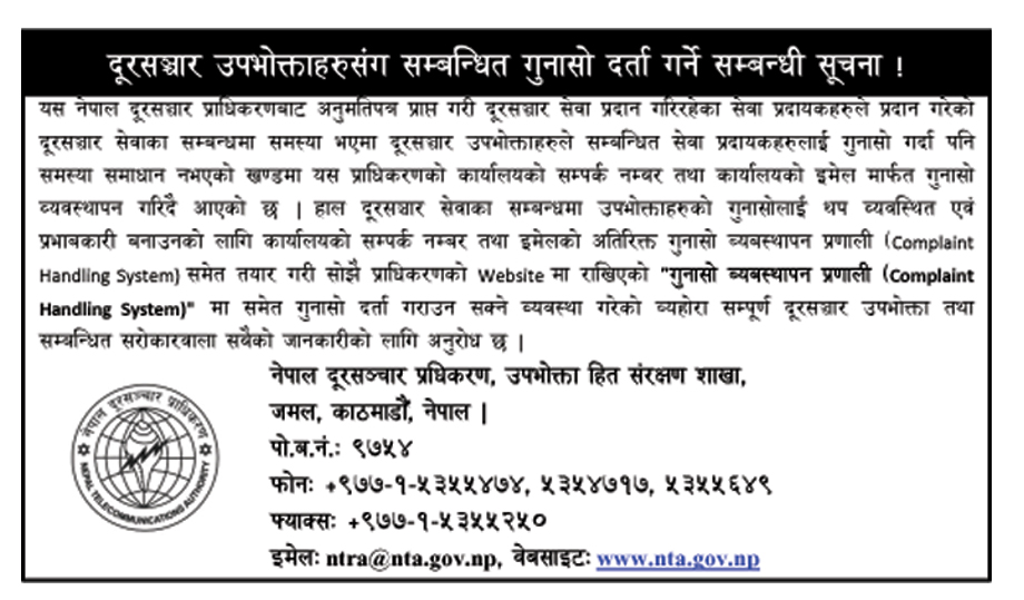 Nepal Telecommunications Authority