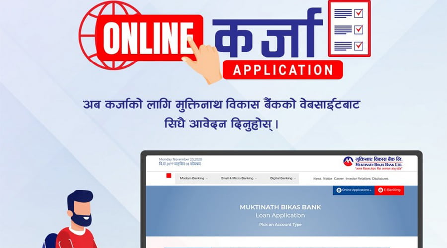 मुक्तिनाथ विकास बैंकद्धारा अनलाइन कर्जा आवेदन सेवा शुरु