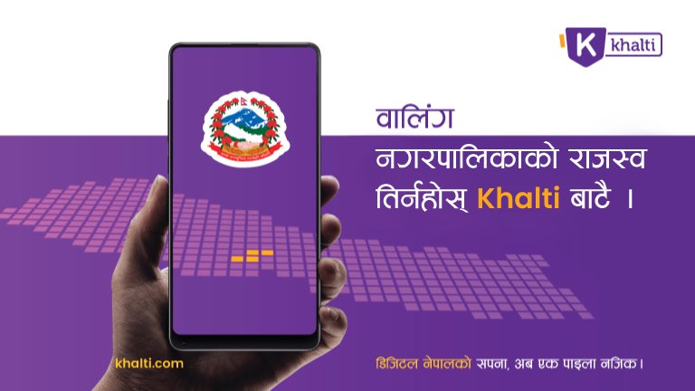 Waling Municipality revenue payable from phone using Khalti Digital Wallet