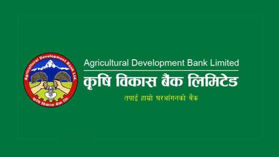 कृषि विकास बैंकद्वारा किसान क्रेडिट कार्ड तथा एमपिओस वितरण