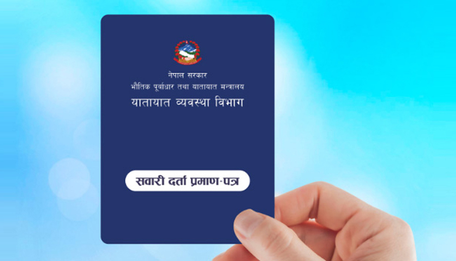 बागमती प्रदेशमा लाइसेन्सपछि अब ब्लुबूक पनि बोक्न नपर्ने