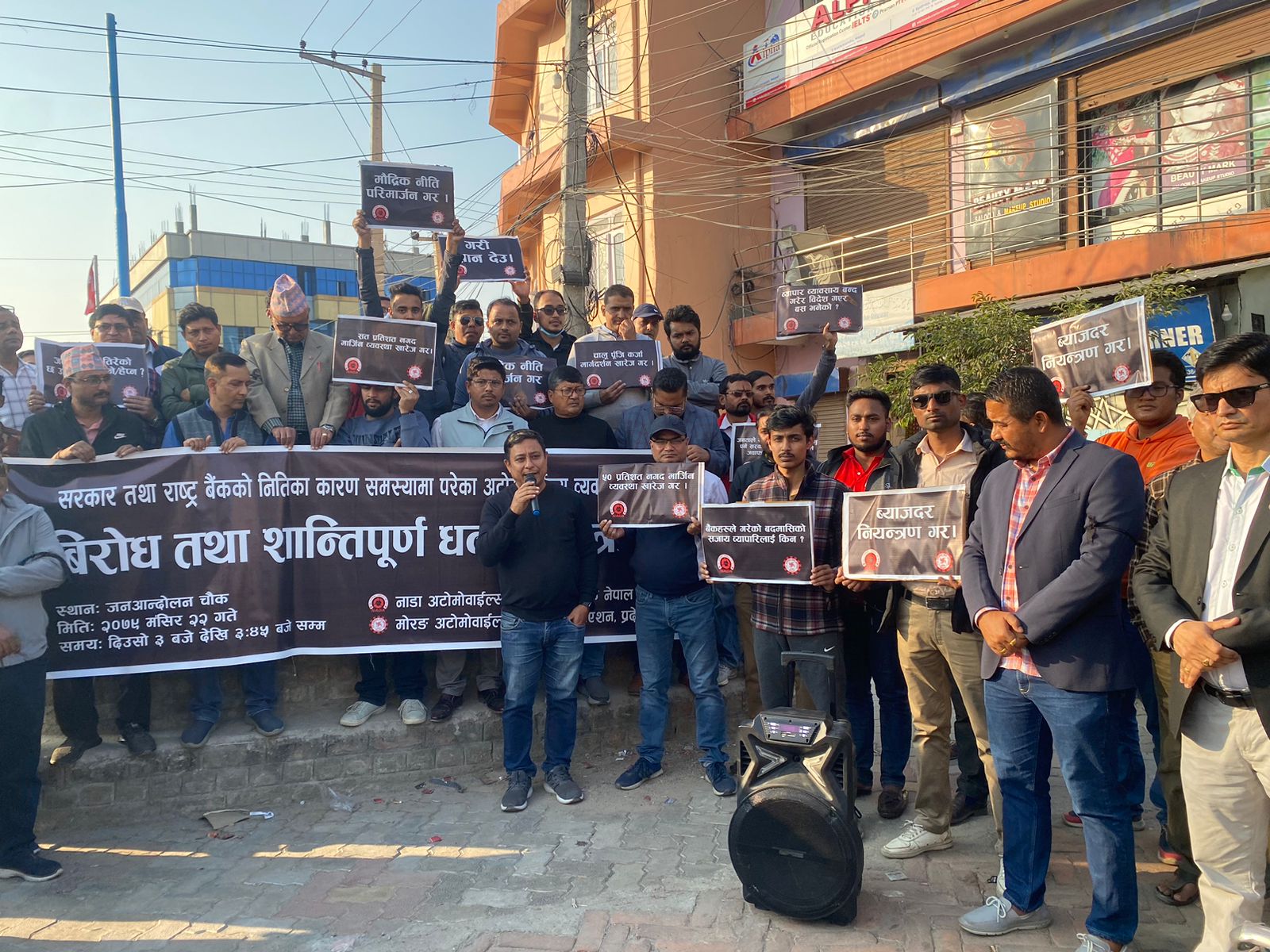 सरकार र नेपाल राष्ट्र बैंकको अमैत्रीपूर्ण नीतिहरुको विरुद्धमा बिराटनगरमा पनि विरोध प्रदर्शन